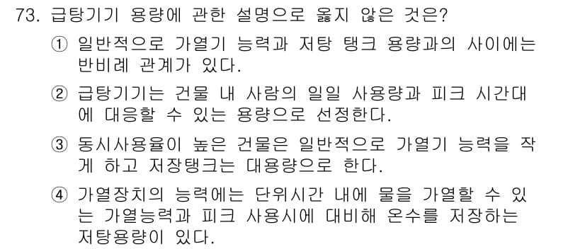 실내건축산업기사 2016년 74번 - 보기 2는 급기량이 사람의 일과 관련된 내용을 다루고 있으나, 실제 급기... 에 관한 핵심 기출문제