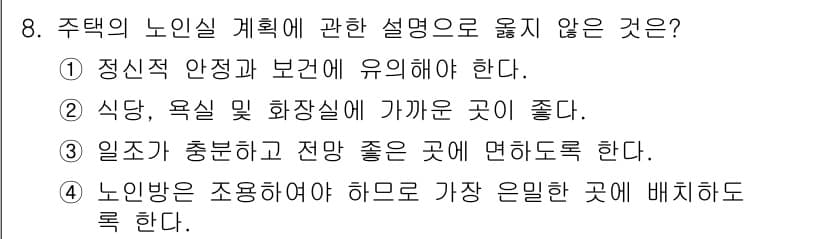 실내건축산업기사 2016년 8번 - 정답과 핵심 포인트를 검수 중인 기출문제