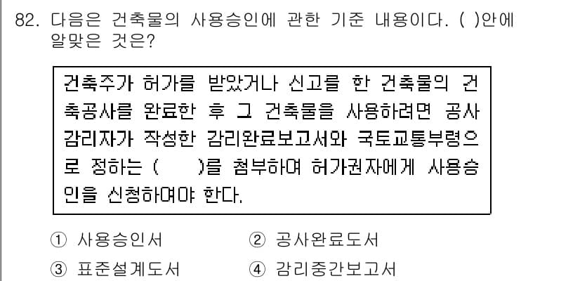 실내건축산업기사 2016년 83번 - 정답과 핵심 포인트를 검수 중인 기출문제
