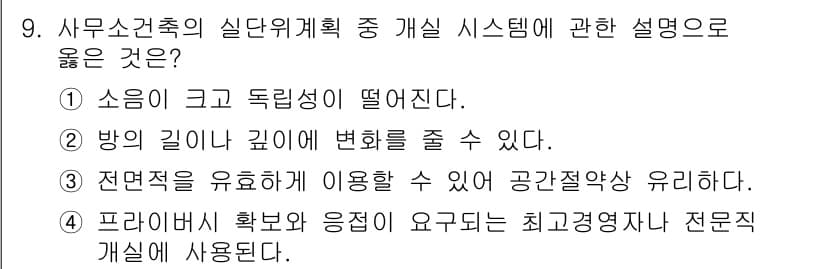 실내건축산업기사 2016년 9번 - 정답과 핵심 포인트를 검수 중인 기출문제