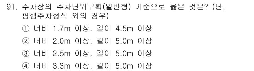 실내건축산업기사 2016년 92번 - 정답과 핵심 포인트를 검수 중인 기출문제