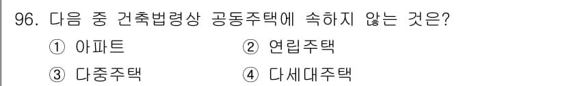 실내건축산업기사 2016년 97번 - 정답과 핵심 포인트를 검수 중인 기출문제