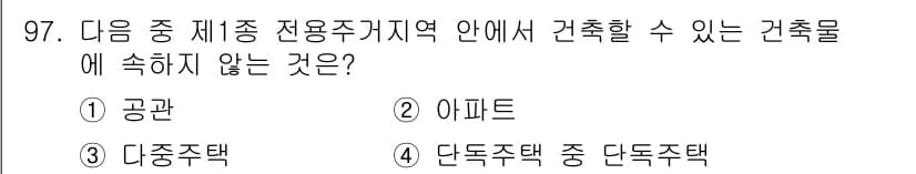 실내건축산업기사 2016년 98번 - 정답과 핵심 포인트를 검수 중인 기출문제