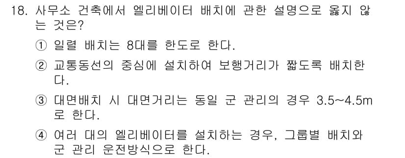 건축산업기사 2017년 18번 - 정답과 핵심 포인트를 검수 중인 기출문제