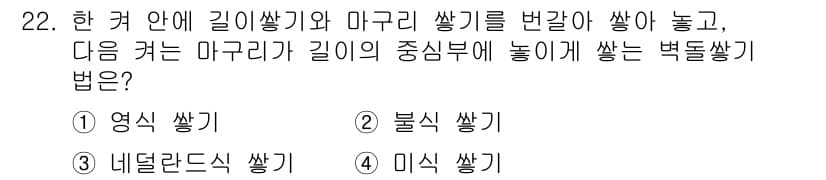 건축산업기사 2017년 22번 - 정답과 핵심 포인트를 검수 중인 기출문제