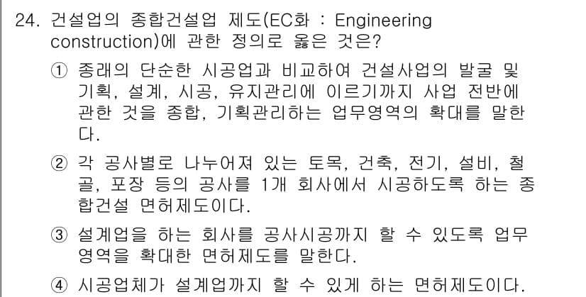 건축산업기사 2017년 24번 - 정답과 핵심 포인트를 검수 중인 기출문제