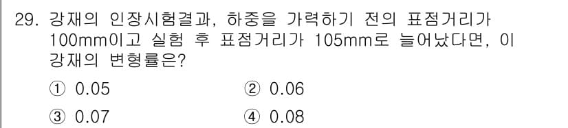 건축산업기사 2017년 29번 - 이 문제는 강재의 변형률을 계산하는 것이며, 변형률은 물체의 길이 변화량... 에 관한 핵심 기출문제