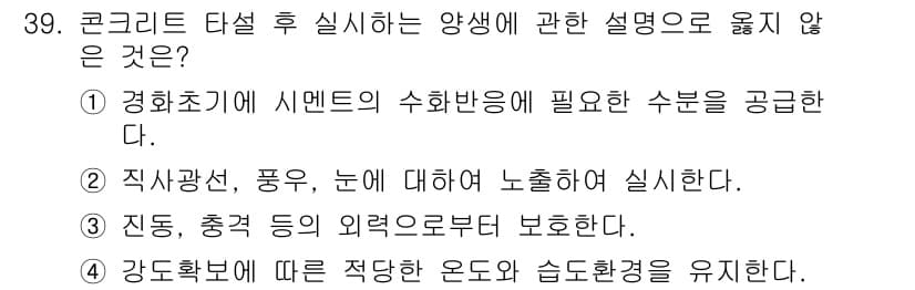 건축산업기사 2017년 39번 - 정답과 핵심 포인트를 검수 중인 기출문제