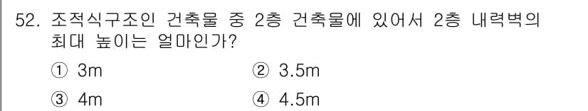 건축산업기사 2017년 52번 - 정답과 핵심 포인트를 검수 중인 기출문제