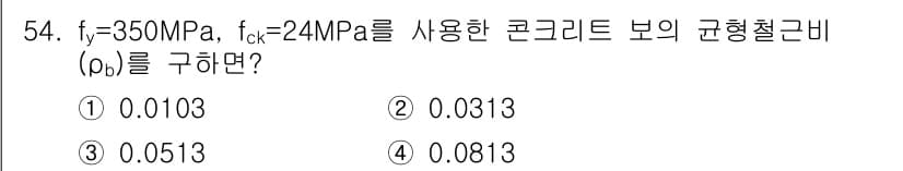 건축산업기사 2017년 54번 - 정답과 핵심 포인트를 검수 중인 기출문제