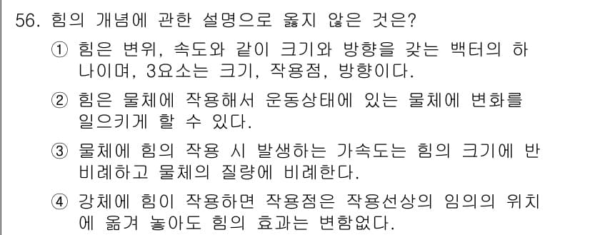 건축산업기사 2017년 56번 - 정답과 핵심 포인트를 검수 중인 기출문제