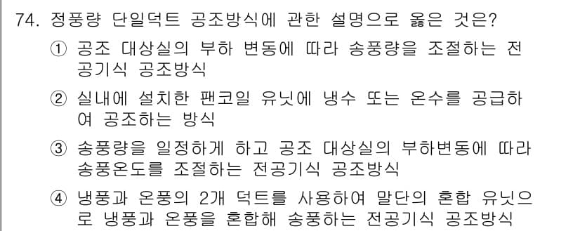 건축산업기사 2017년 74번 - 정답과 핵심 포인트를 검수 중인 기출문제
