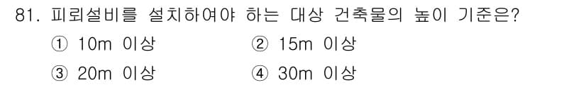 건축산업기사 2017년 81번 - 정답과 핵심 포인트를 검수 중인 기출문제