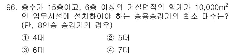 건축산업기사 2017년 96번 - 주어진 조건에서 총 층수가 15층이고, 6층 이상의 가설면적이 10,00... 에 관한 핵심 기출문제