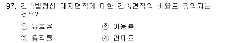 건축산업기사 2017년 97번 - 정답은 2번, 이용률입니다. 이용률은 건축물의 면적 중 실제 사용되는 부... 에 관한 핵심 기출문제