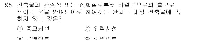 건축산업기사 2017년 98번 - 정답과 핵심 포인트를 검수 중인 기출문제