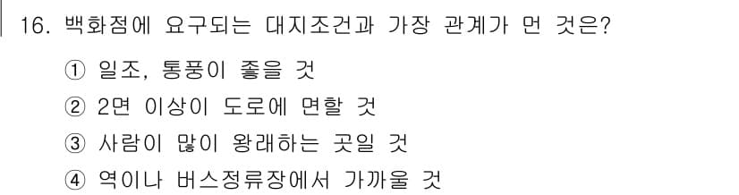 실내건축산업기사 2017년 16번 - 정답과 핵심 포인트를 검수 중인 기출문제