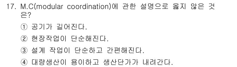 실내건축산업기사 2017년 17번 - 정답과 핵심 포인트를 검수 중인 기출문제
