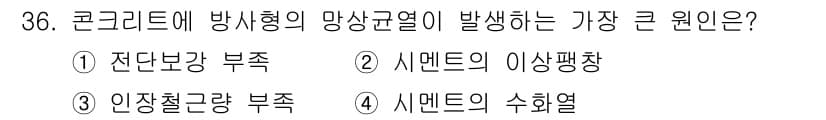 실내건축산업기사 2017년 36번 - 정답과 핵심 포인트를 검수 중인 기출문제