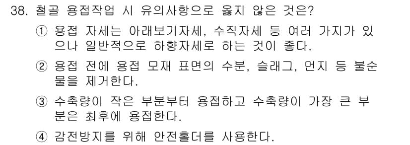 실내건축산업기사 2017년 38번 - 감전 방지를 위해 안전 흡입로를 사용하는 것은 일반적인 안전 규정에 해당... 에 관한 핵심 기출문제