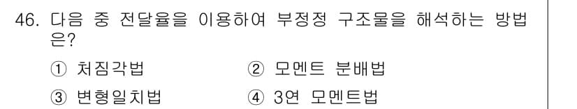 실내건축산업기사 2017년 46번 - 정답과 핵심 포인트를 검수 중인 기출문제