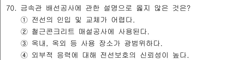 실내건축산업기사 2017년 70번 - 정답과 핵심 포인트를 검수 중인 기출문제