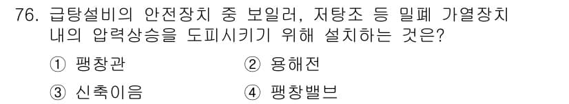실내건축산업기사 2017년 76번 - 정답과 핵심 포인트를 검수 중인 기출문제