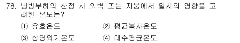 실내건축산업기사 2017년 78번 - 정답과 핵심 포인트를 검수 중인 기출문제