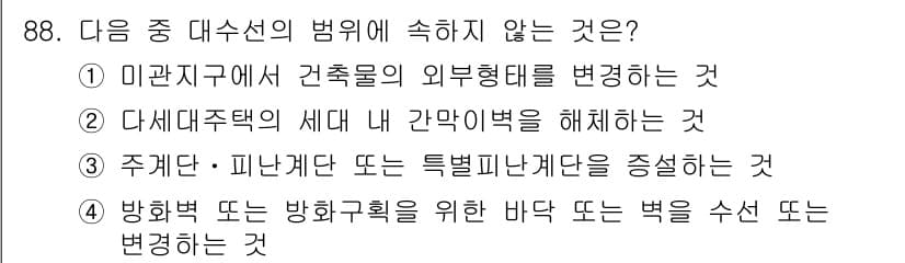 실내건축산업기사 2017년 88번 - 방화벽은 구조물 외부의 화재로부터 내부를 보호하기 위해 설계된 벽으로, ... 에 관한 핵심 기출문제