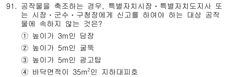 실내건축산업기사 2017년 91번 - 정답과 핵심 포인트를 검수 중인 기출문제