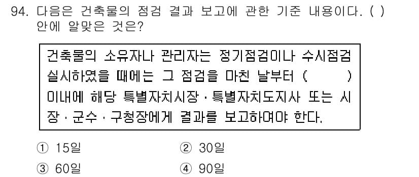 실내건축산업기사 2017년 94번 - 정답과 핵심 포인트를 검수 중인 기출문제