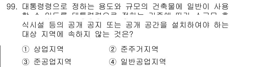 실내건축산업기사 2017년 99번 - 정답과 핵심 포인트를 검수 중인 기출문제