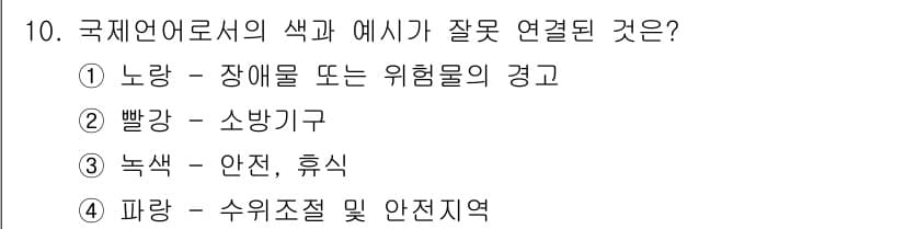 컬러리스트산업기사 2015년 10번 - 정답과 핵심 포인트를 검수 중인 기출문제