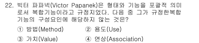 컬러리스트산업기사 2015년 22번 - . 가치(Value)

빅토르 파파넉(Victor Papanek)은 디자... 에 관한 핵심 기출문제