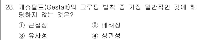 컬러리스트산업기사 2015년 28번 - 정답과 핵심 포인트를 검수 중인 기출문제