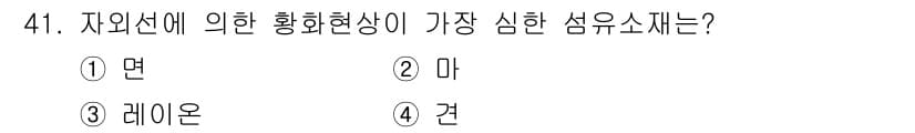 컬러리스트산업기사 2015년 41번 - 정답은 4번 '건'입니다. 자외선에 의한 광화현상에서 건조한 상태가 가장... 에 관한 핵심 기출문제