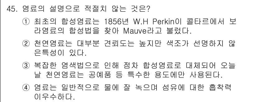 컬러리스트산업기사 2015년 45번 - 정답과 핵심 포인트를 검수 중인 기출문제