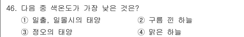 컬러리스트산업기사 2015년 46번 - 정답과 핵심 포인트를 검수 중인 기출문제