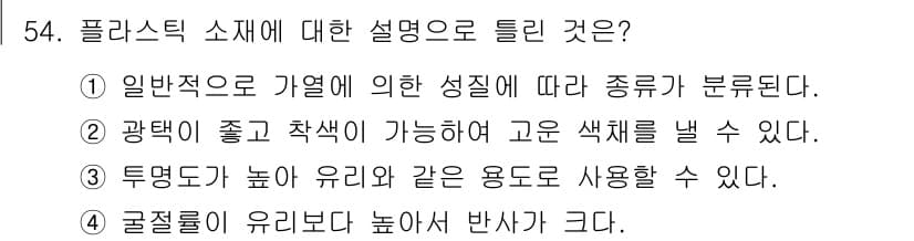 컬러리스트산업기사 2015년 54번 - 정답과 핵심 포인트를 검수 중인 기출문제