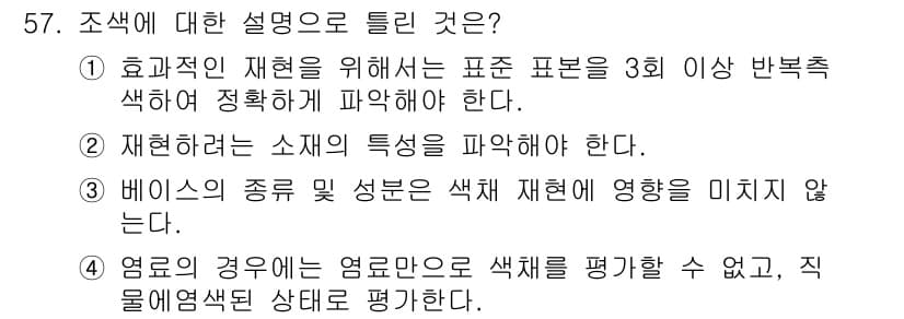 컬러리스트산업기사 2015년 57번 - 정답과 핵심 포인트를 검수 중인 기출문제