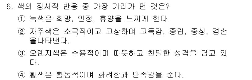 컬러리스트산업기사 2015년 6번 - 정답과 핵심 포인트를 검수 중인 기출문제