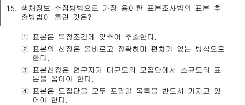 컬러리스트산업기사 2016년 15번 - 정답과 핵심 포인트를 검수 중인 기출문제