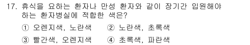컬러리스트산업기사 2016년 17번 - 정답과 핵심 포인트를 검수 중인 기출문제