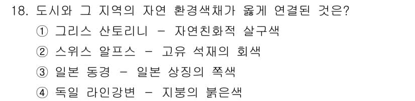 컬러리스트산업기사 2016년 18번 - 정답과 핵심 포인트를 검수 중인 기출문제