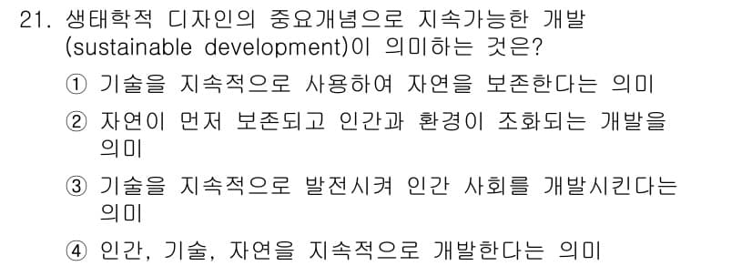 컬러리스트산업기사 2016년 21번 - 정답과 핵심 포인트를 검수 중인 기출문제