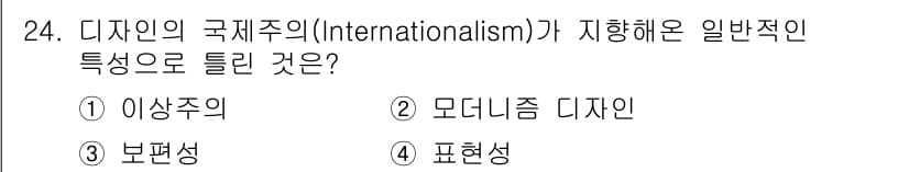 컬러리스트산업기사 2016년 24번 - 정답과 핵심 포인트를 검수 중인 기출문제