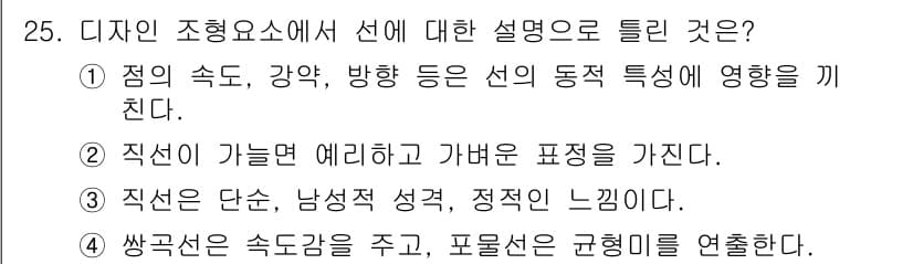 컬러리스트산업기사 2016년 25번 - 정답과 핵심 포인트를 검수 중인 기출문제