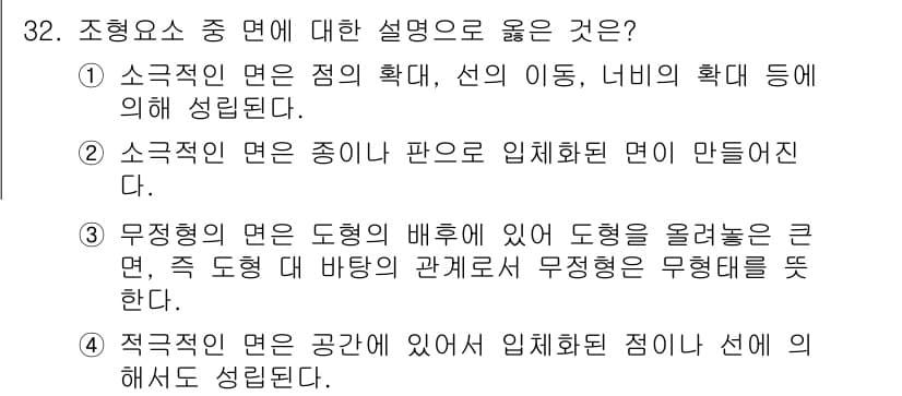 컬러리스트산업기사 2016년 32번 - 정답과 핵심 포인트를 검수 중인 기출문제