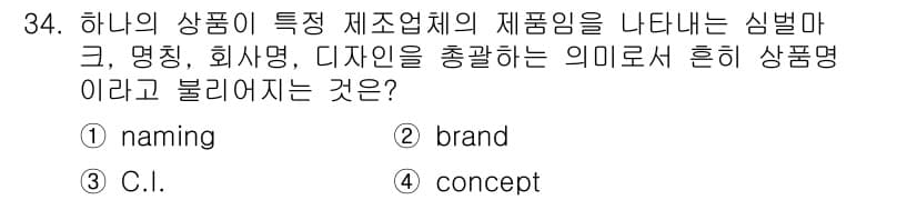 컬러리스트산업기사 2016년 34번 - 정답과 핵심 포인트를 검수 중인 기출문제