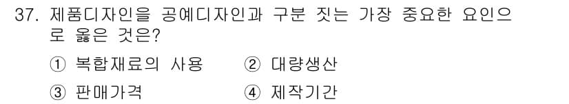 컬러리스트산업기사 2016년 37번 - 정답과 핵심 포인트를 검수 중인 기출문제